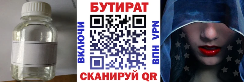 БУТИРАТ Butirat  Щучье 