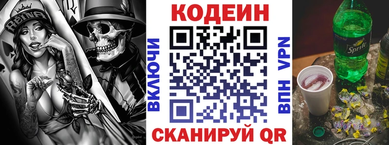 Кодеин напиток Lean (лин) где можно купить наркотик Щучье